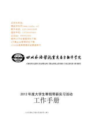 大学生寒假带薪实习工作手册
