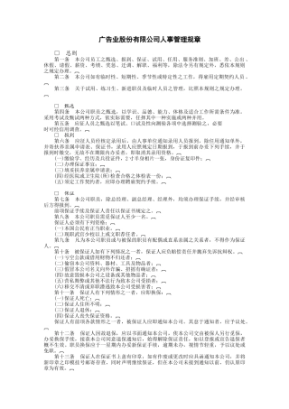 广告业股份有限公司(8页)