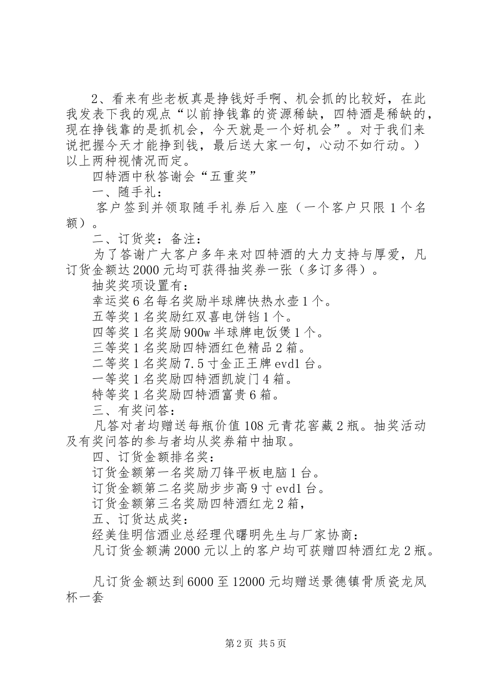 四特酒调研报告 _第2页