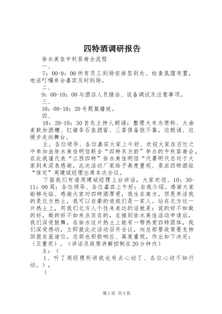 四特酒调研报告 