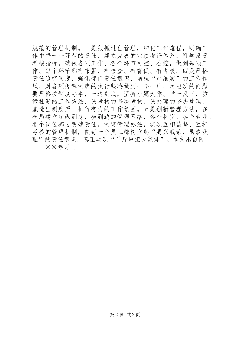 供电公司学习贯供电公司职代会精神情况汇报 _第2页