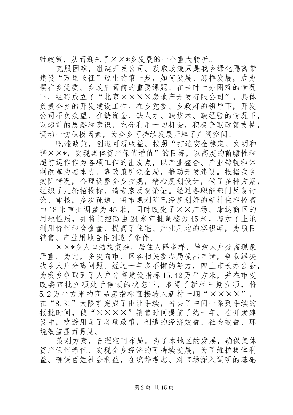 乡镇绿化隔离带建设五年成果报告 _第2页