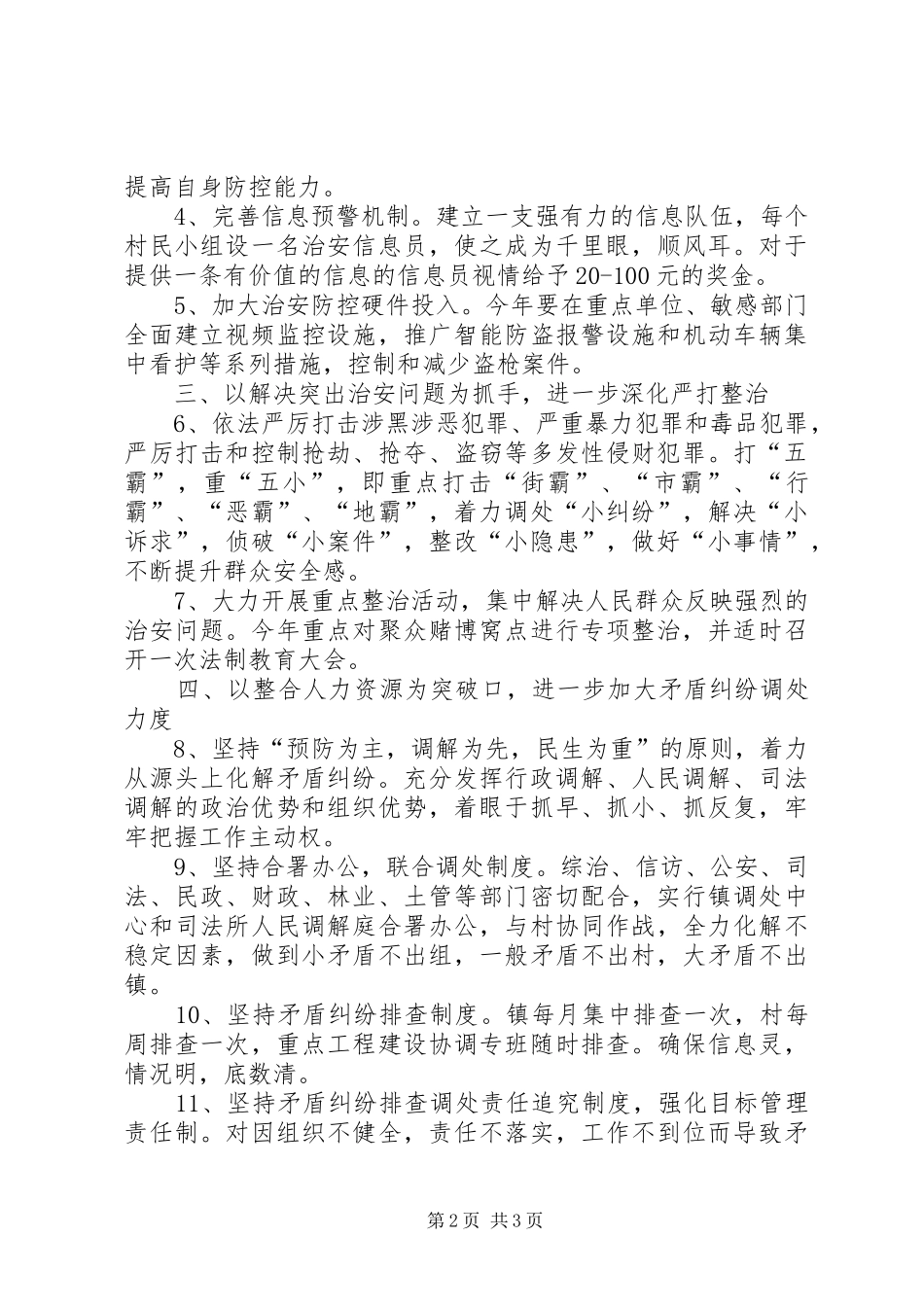 党政办政法综治维稳工作计划_第2页