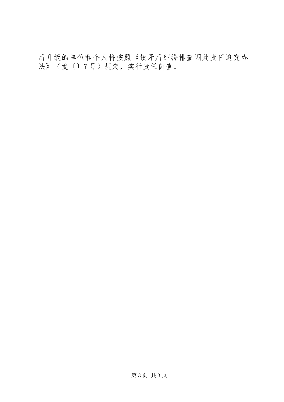 党政办政法综治维稳工作计划_第3页