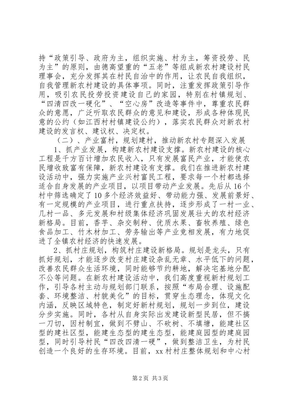 XX镇新农村建设工作情况汇报 _第2页