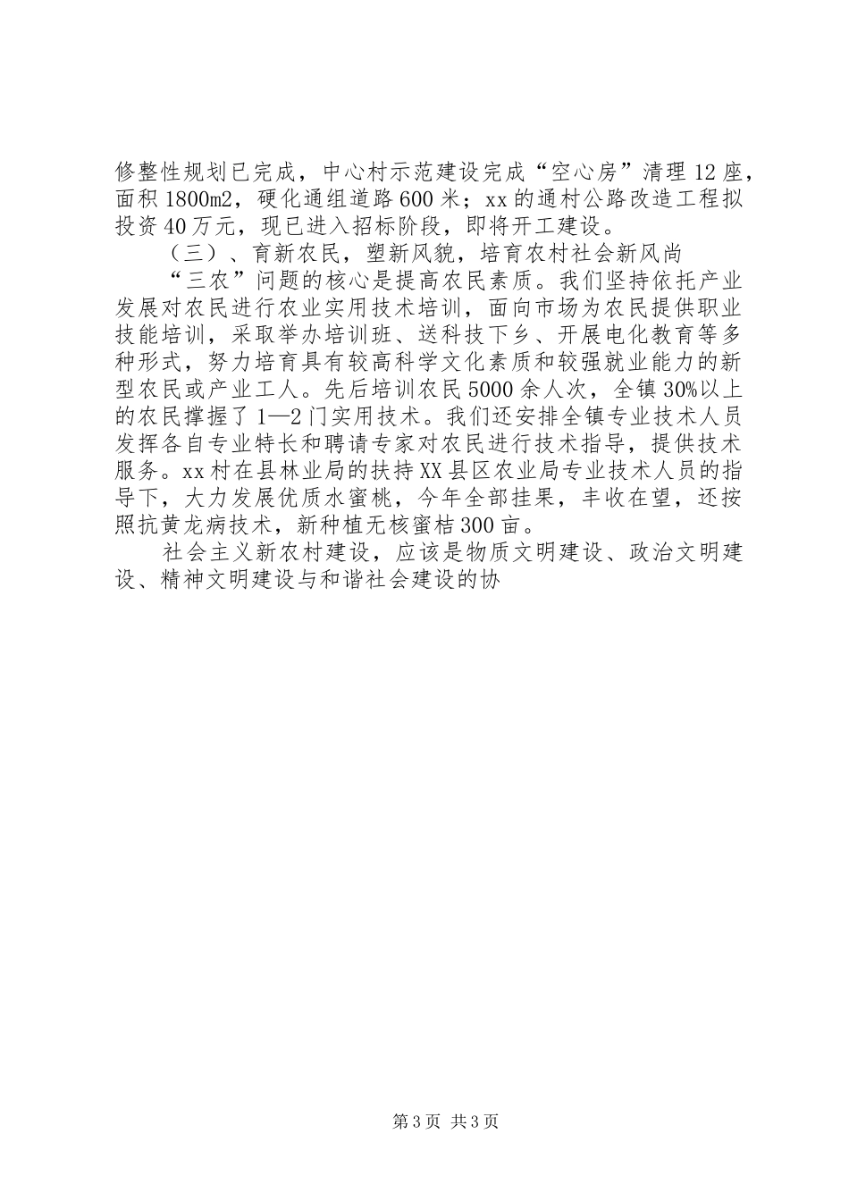 XX镇新农村建设工作情况汇报 _第3页