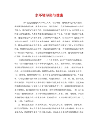 《安全管理环保》之水环境污染与健康 