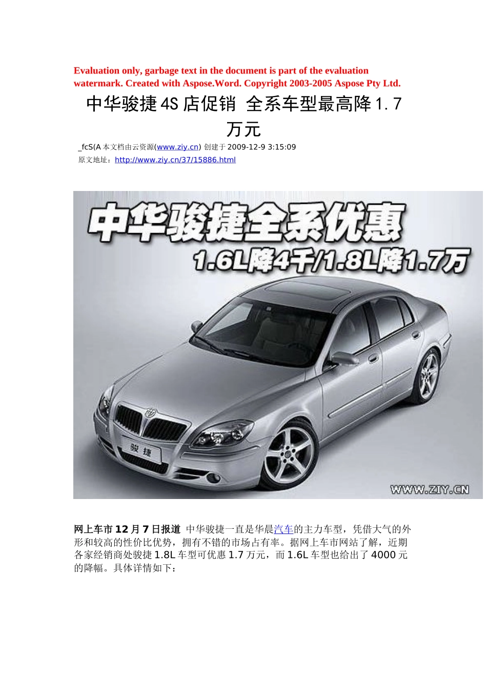 中华骏捷4S店促销_第1页