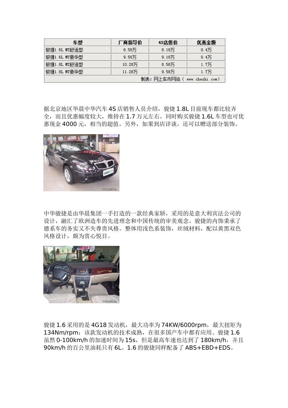 中华骏捷4S店促销_第2页