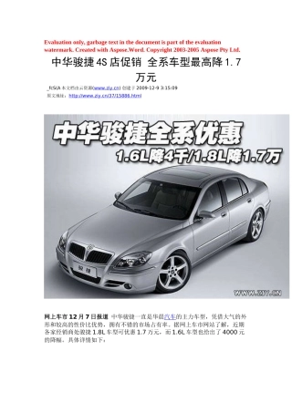 中华骏捷4S店促销