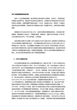IBM 的营销策略架构轮形图