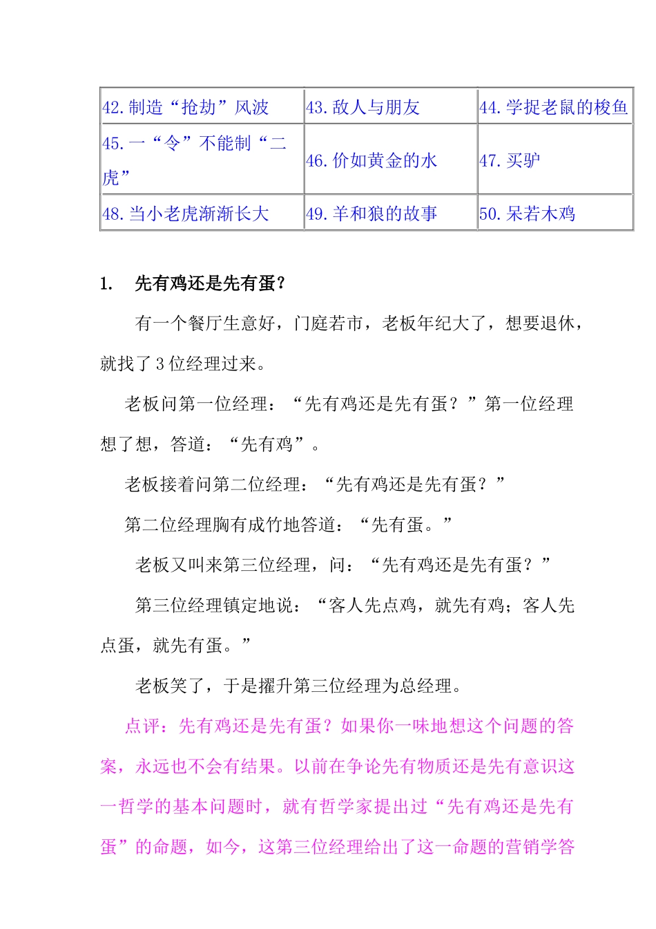 关于营销部员工培训故事全集_第2页