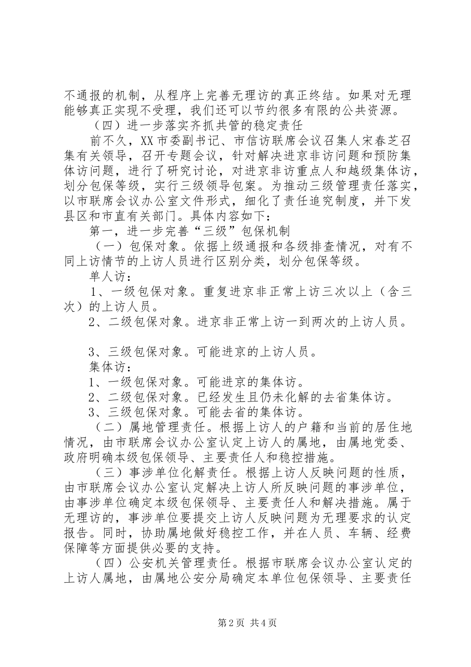 有效化解进京上访问题工作汇报材料 _第2页