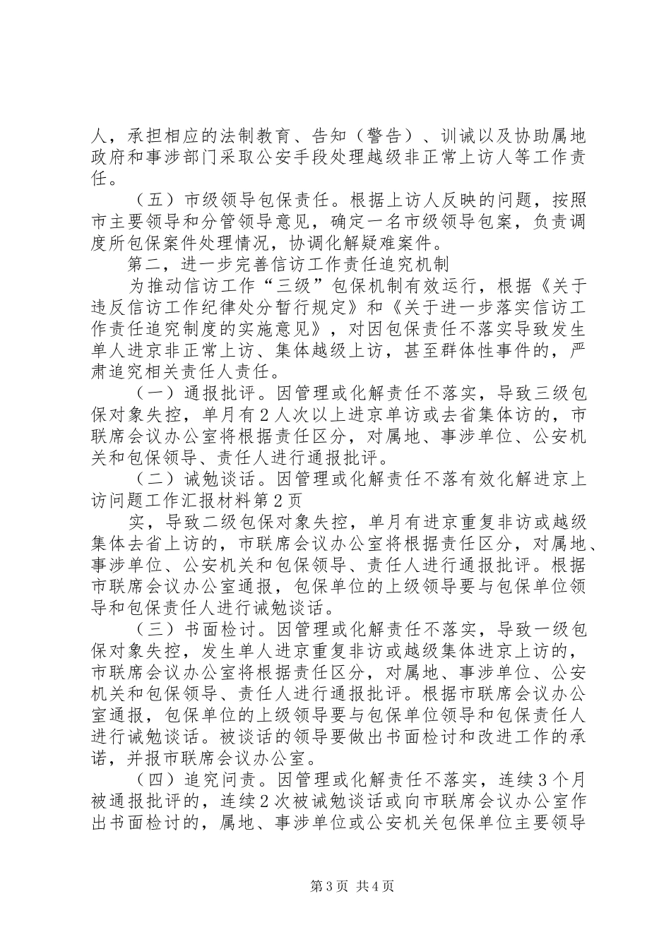 有效化解进京上访问题工作汇报材料 _第3页