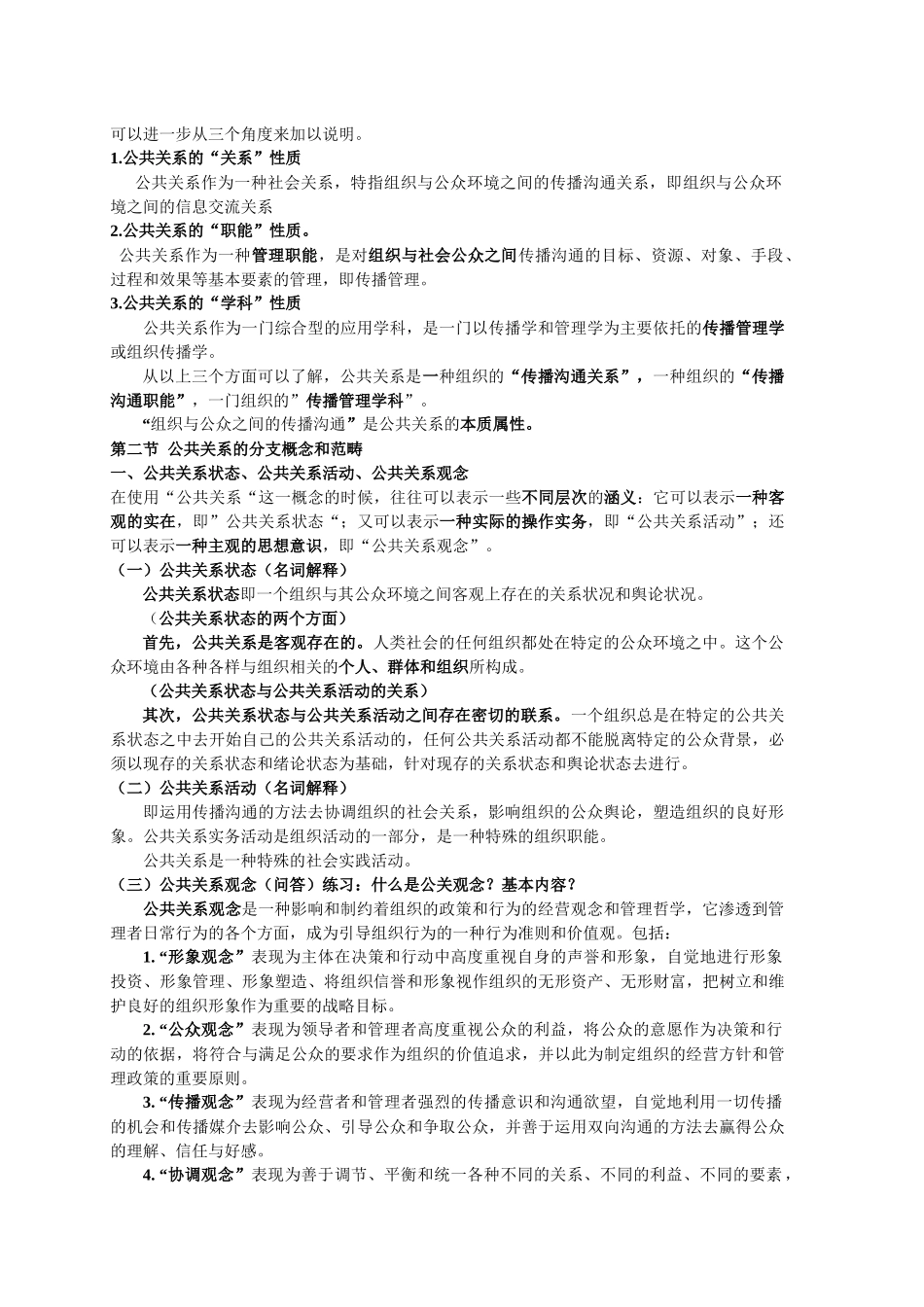 专升本公共事业管理之4-公共关系笔记_第2页