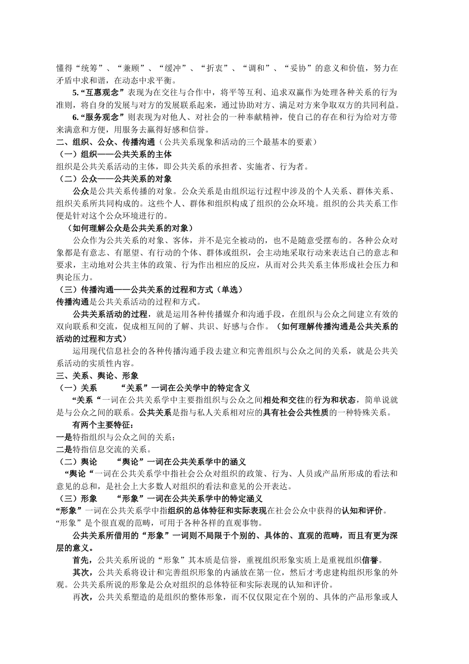 专升本公共事业管理之4-公共关系笔记_第3页