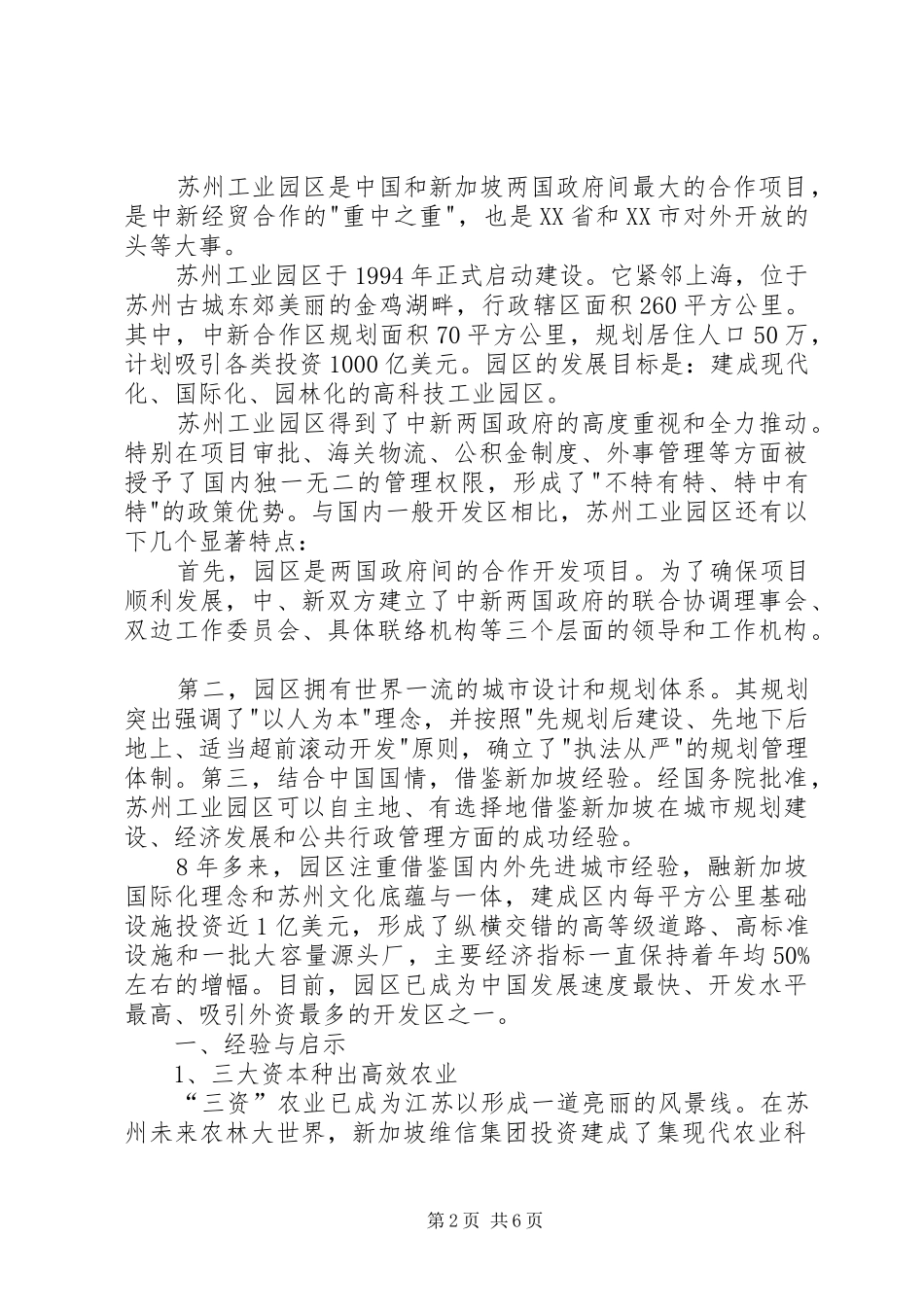范各庄乡赴华南学习考察报告 _第2页