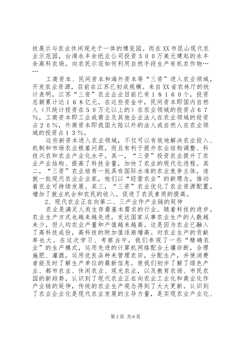 范各庄乡赴华南学习考察报告 _第3页