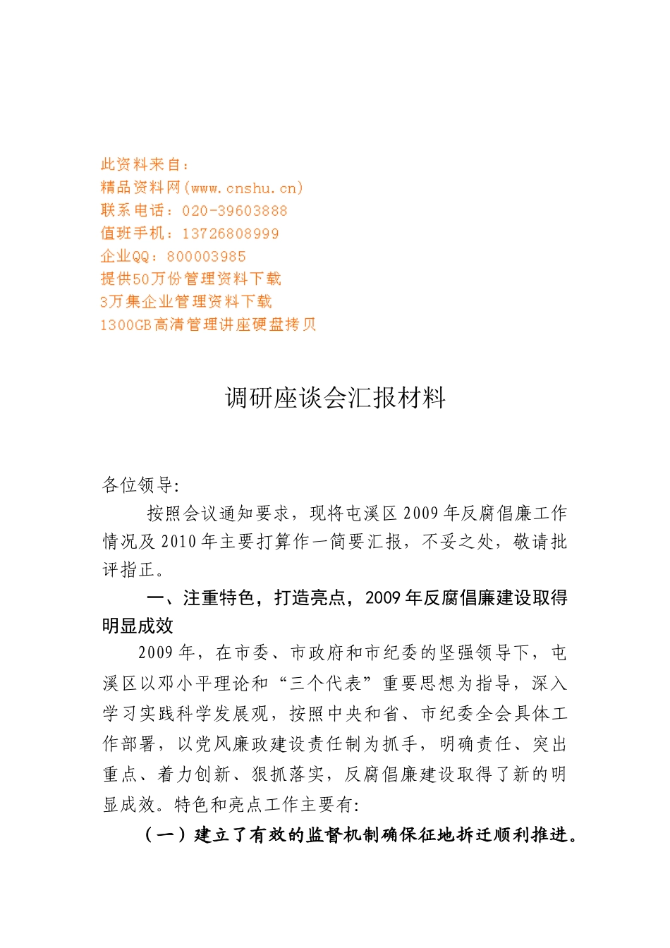 关于调研座谈会的汇报材料_第1页