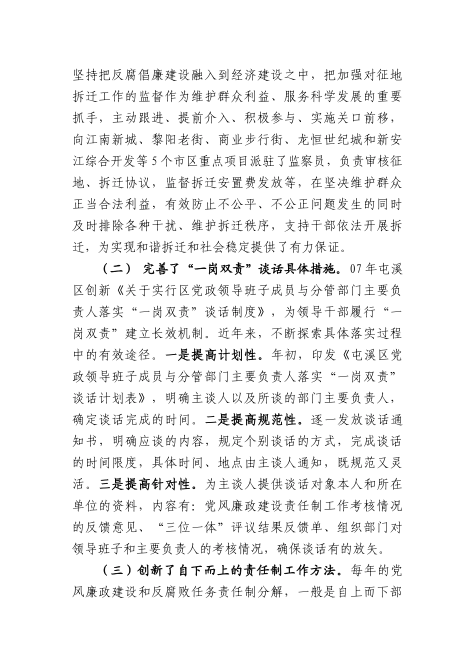 关于调研座谈会的汇报材料_第2页