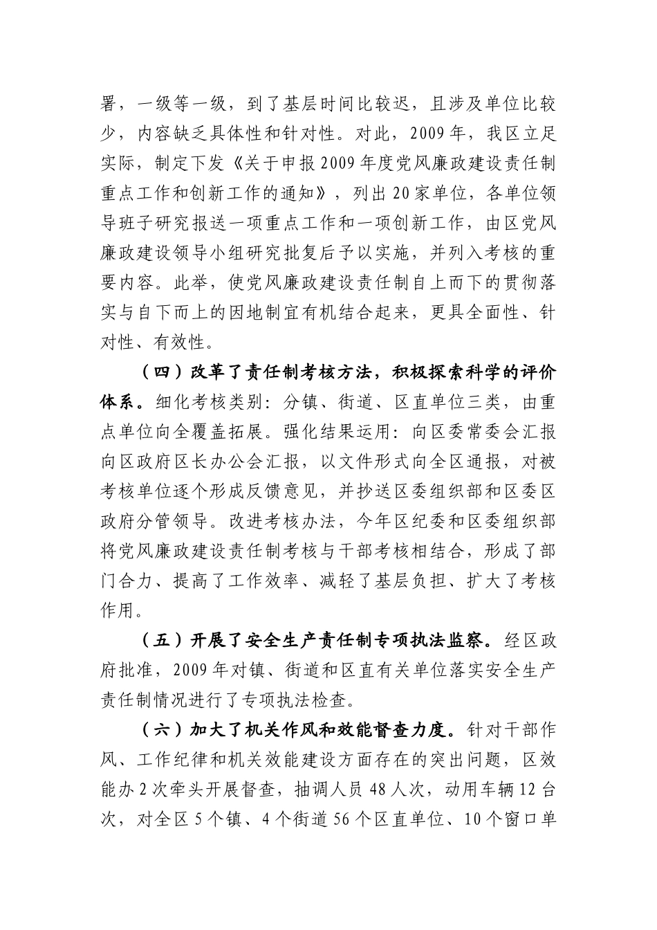 关于调研座谈会的汇报材料_第3页