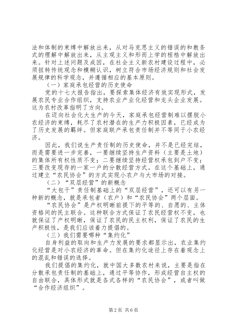 新农村建设工作汇报材料 _第2页