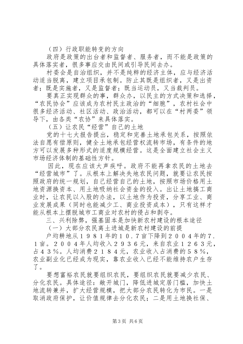 新农村建设工作汇报材料 _第3页