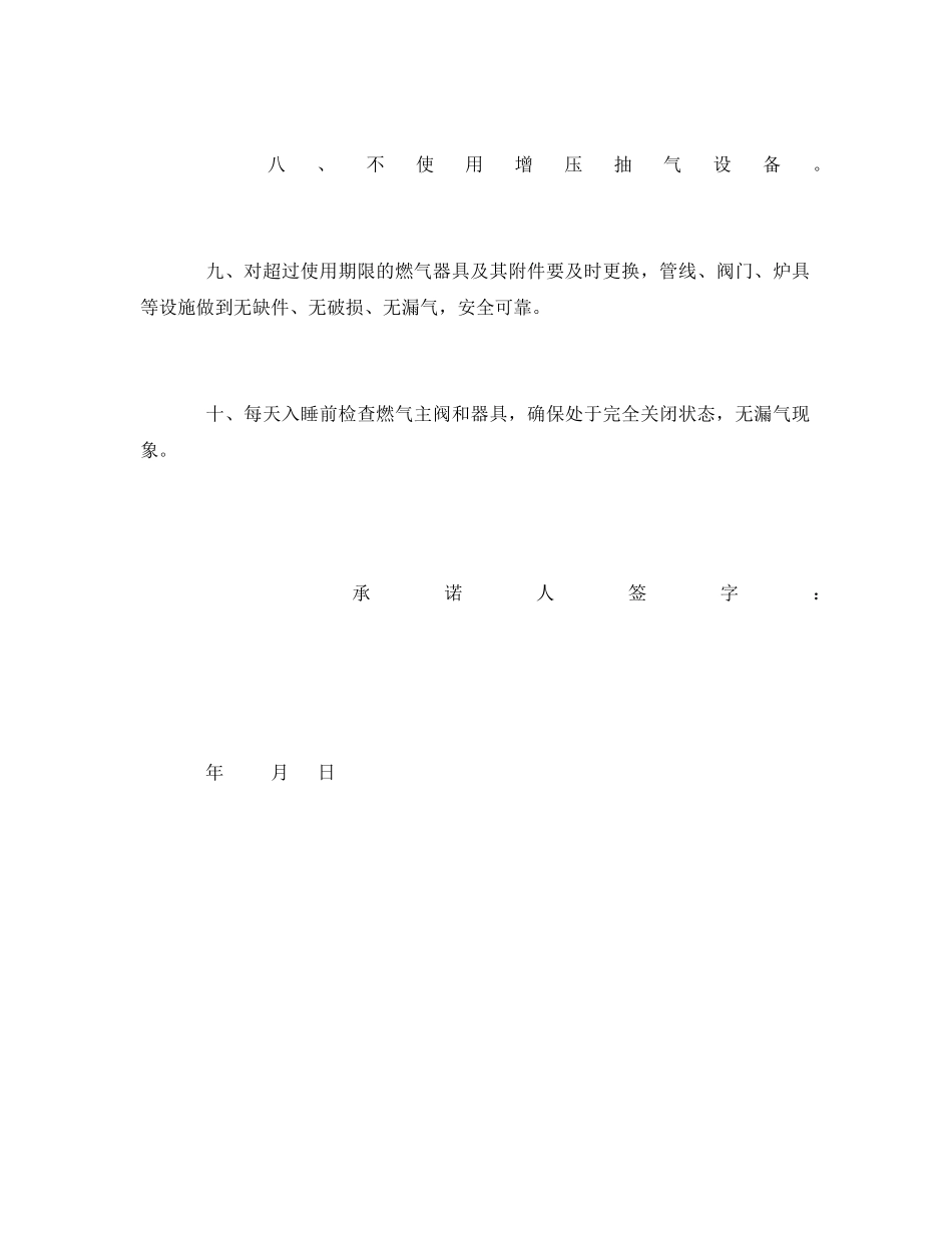 《安全管理文档》之安全使用民用气承诺书 _第2页