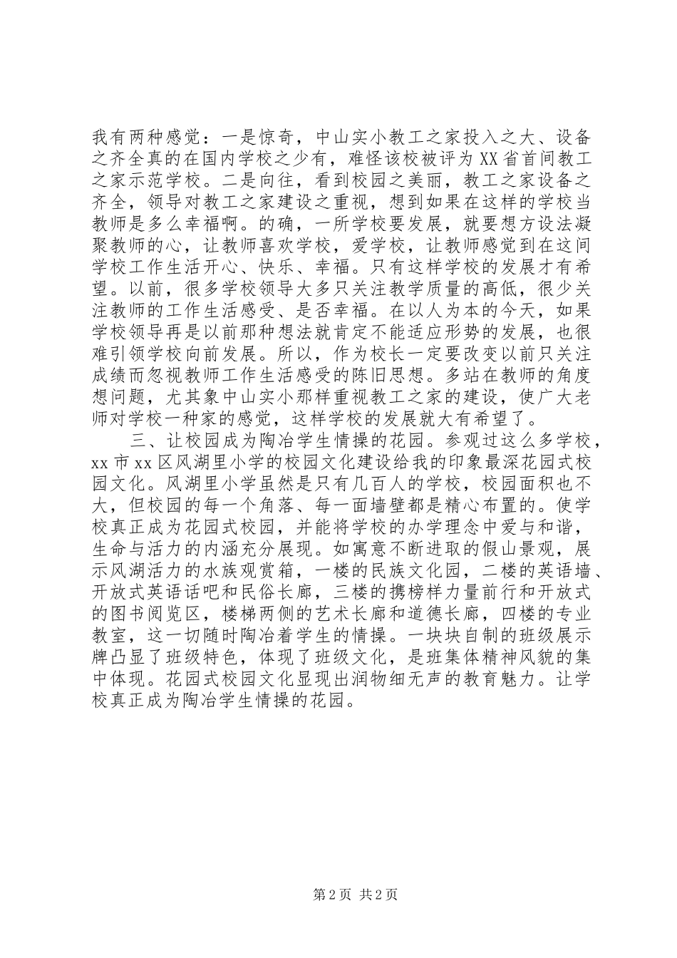 高中校长外出考察报告例文 _第2页