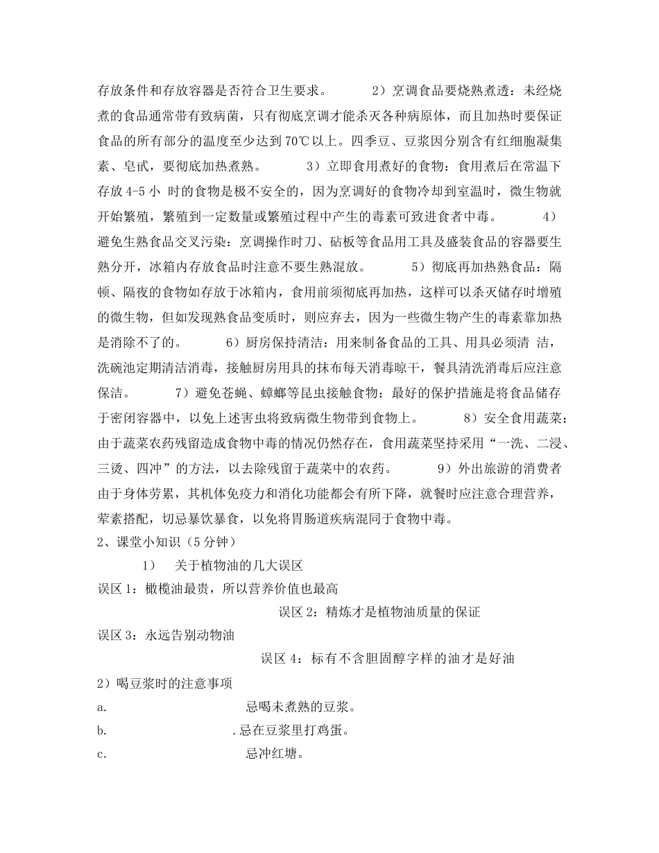 《安全管理文档》之食品安全与食物中毒 _第2页