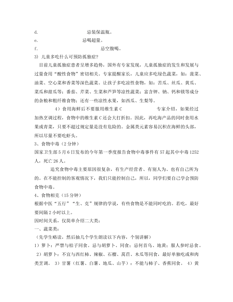 《安全管理文档》之食品安全与食物中毒 _第3页