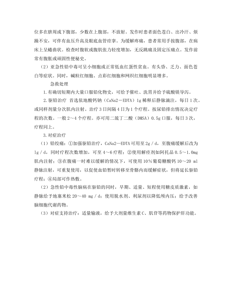 《安全常识-灾害防范》之铅及其化合物中毒急救 _第2页