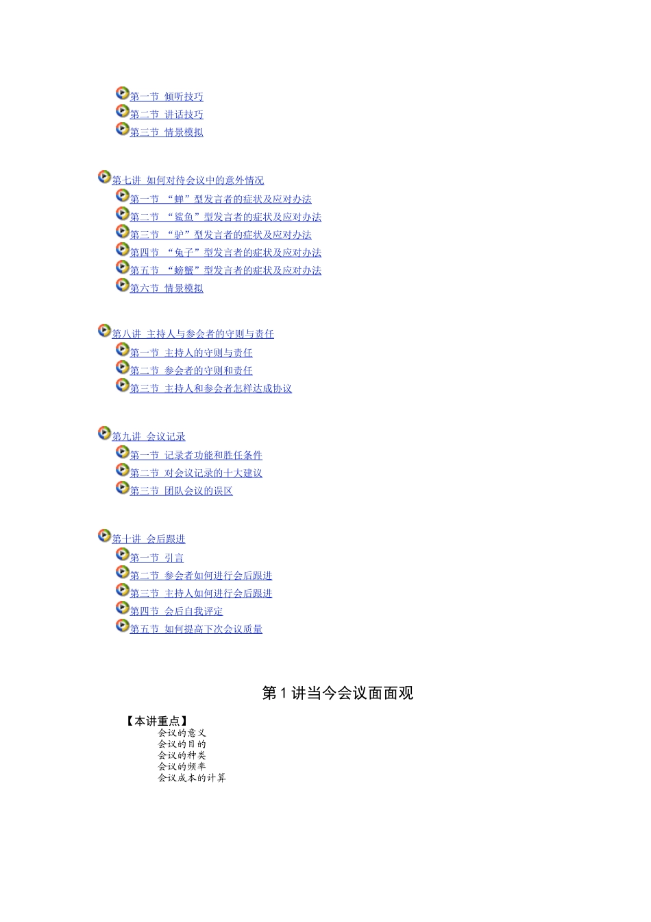 高效会议管理技巧详解_第2页