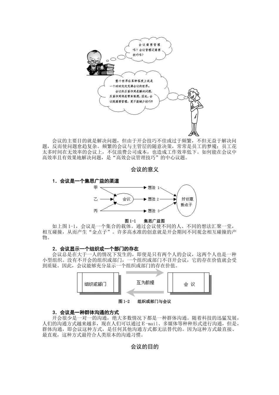 高效会议管理技巧详解_第3页