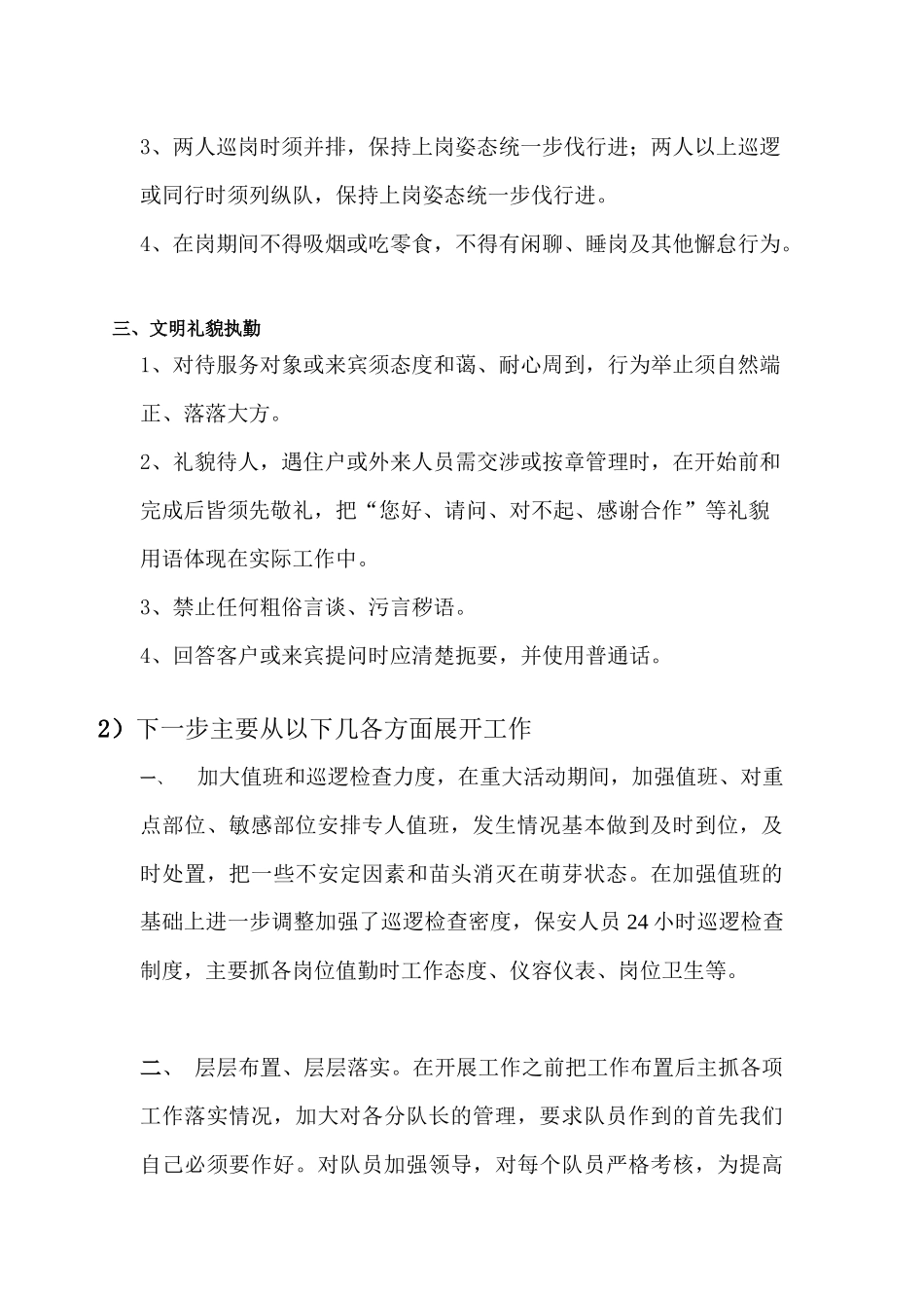 保安分队的沟通及协作_第2页