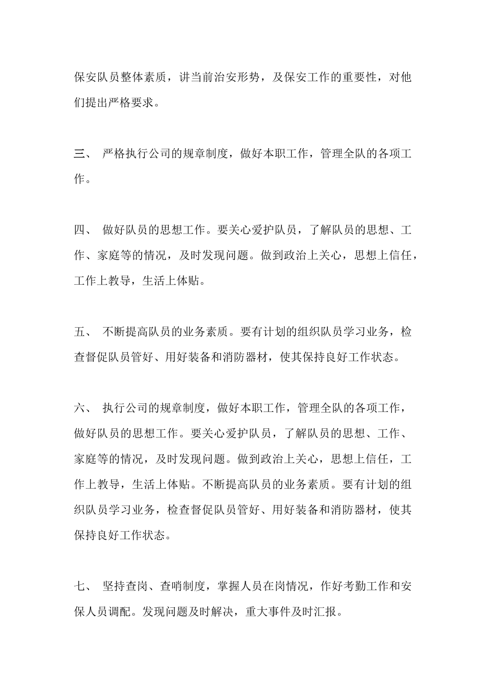 保安分队的沟通及协作_第3页