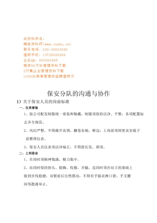 保安分队的沟通及协作