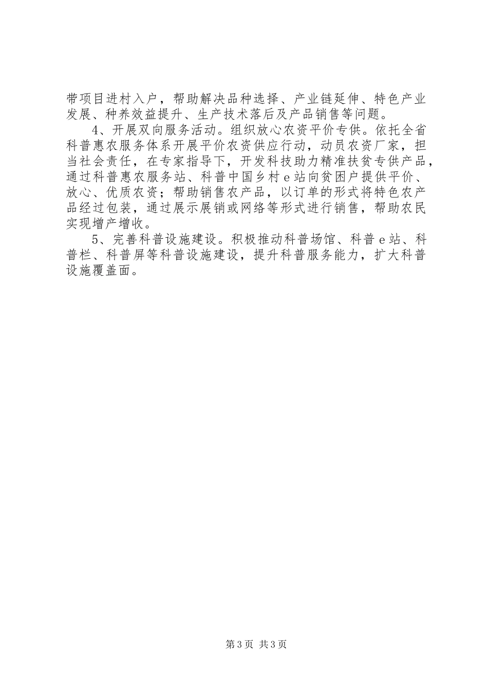 科技助力精准扶贫工作汇报材料 _第3页