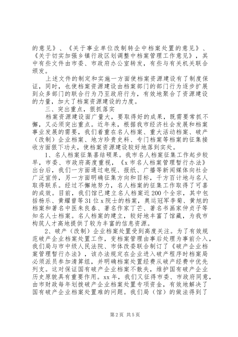 档案局档案资源建设工作汇报 _第2页