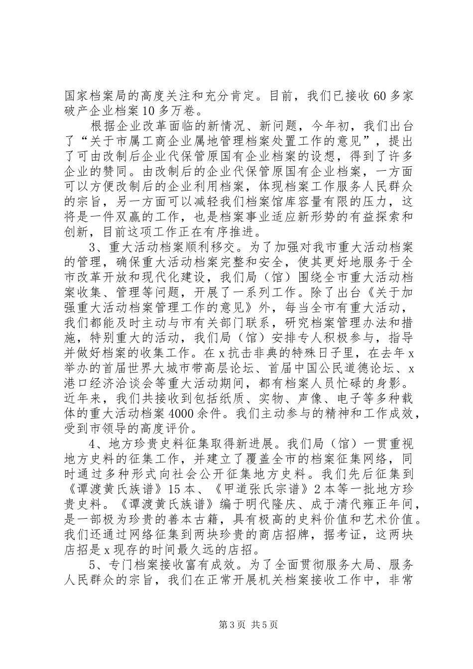 档案局档案资源建设工作汇报 _第3页