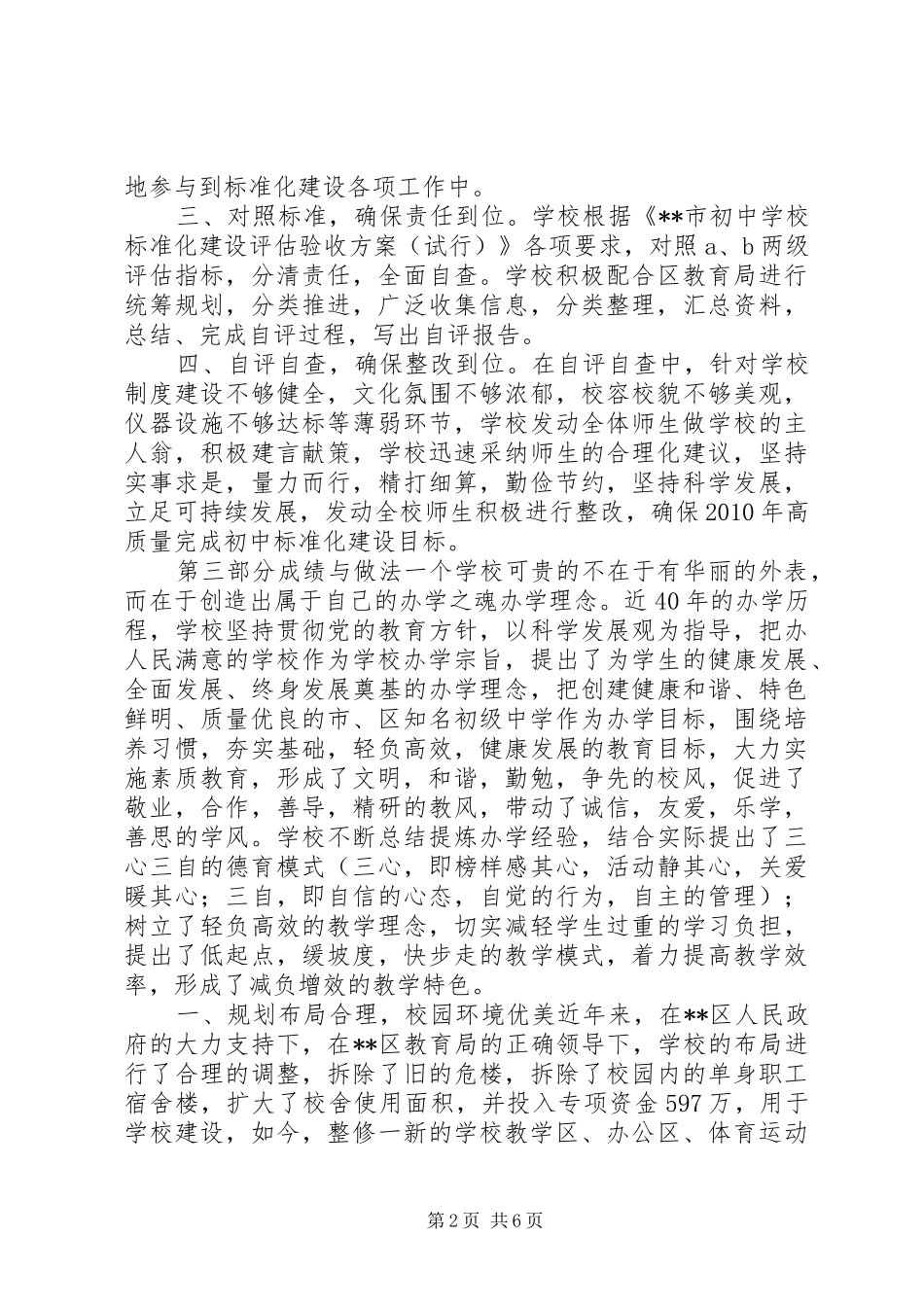 学校建设自评报告 (26)_第2页