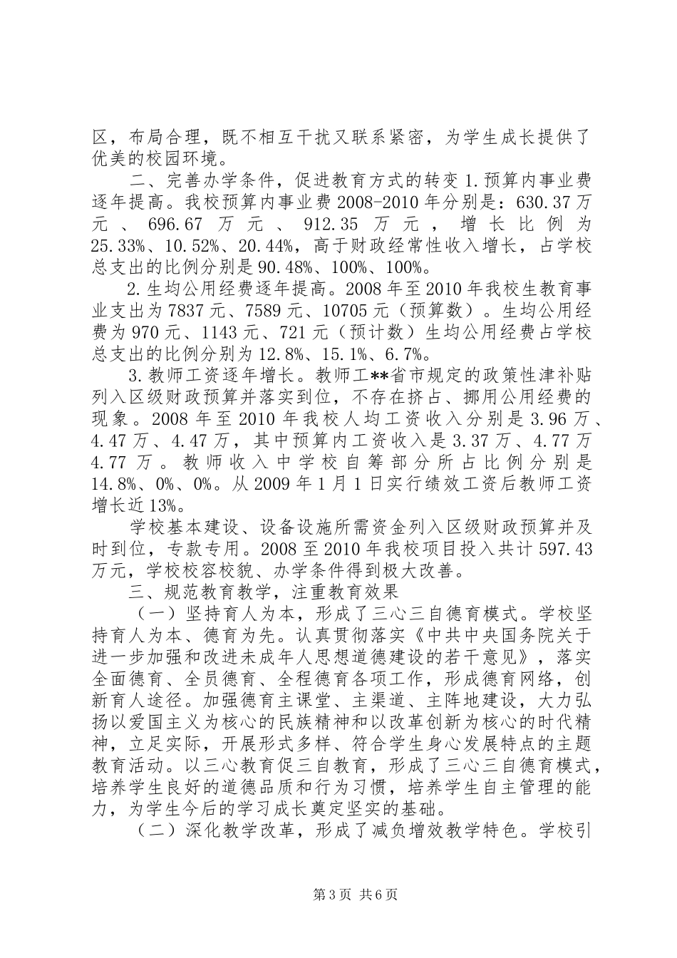 学校建设自评报告 (26)_第3页