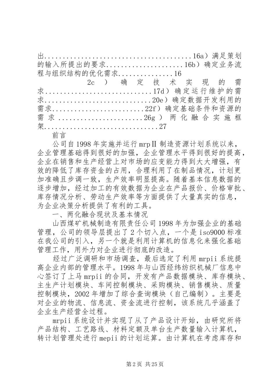 两化融合信息化规划方案_第2页