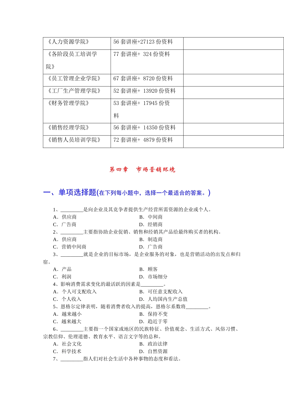 市场营销环境考试试题_第3页