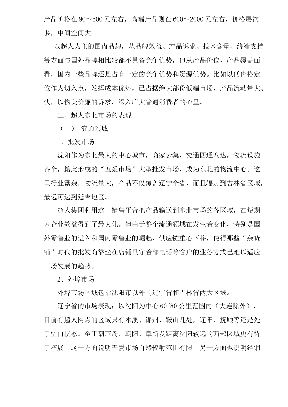 市场渠道运作案例分析_第3页