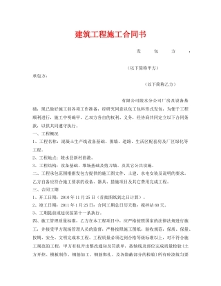 《安全管理文档》之建筑工程施工合同书 