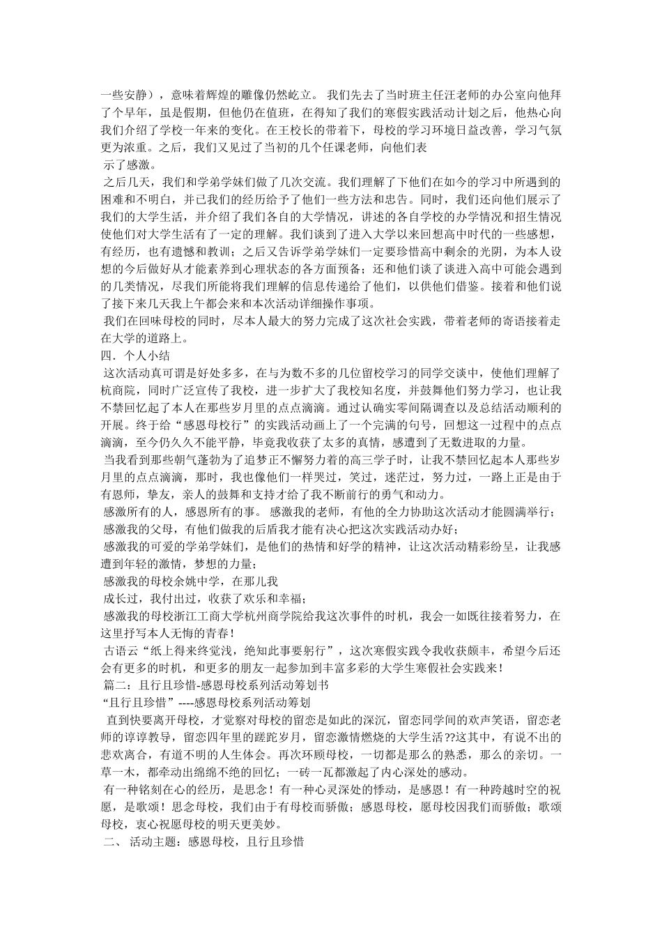 “感恩母校行”寒假社会实践活动个人总结 _第2页