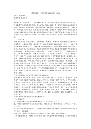 “感恩母校行”寒假社会实践活动个人总结 