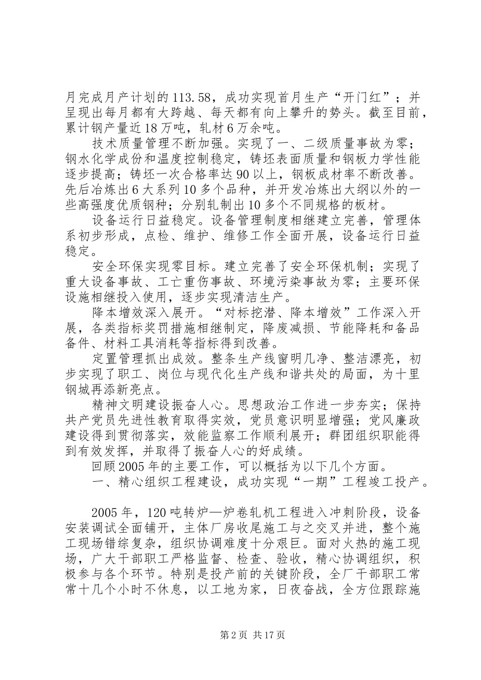 钢铁企业工作报告 _第2页