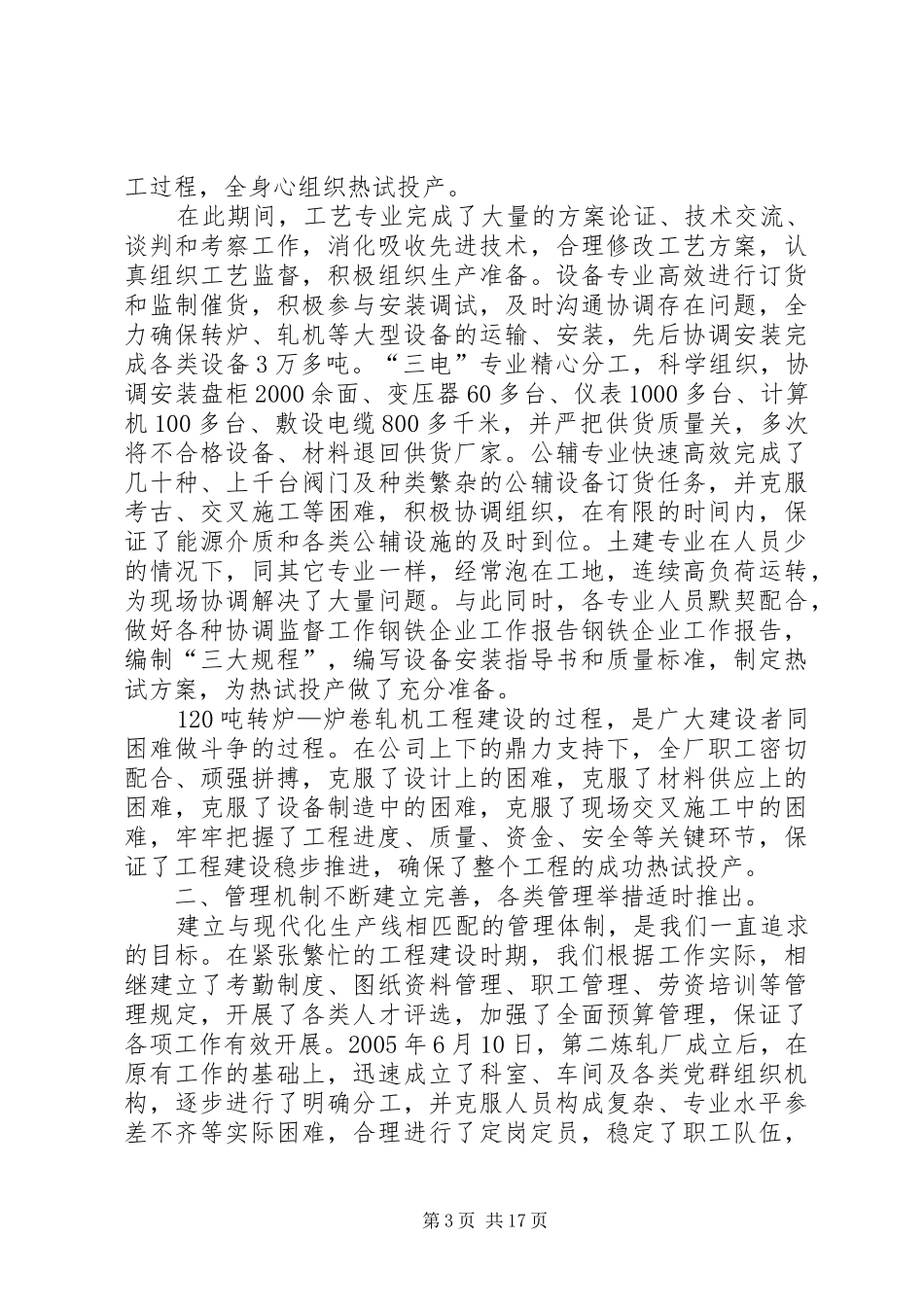 钢铁企业工作报告 _第3页